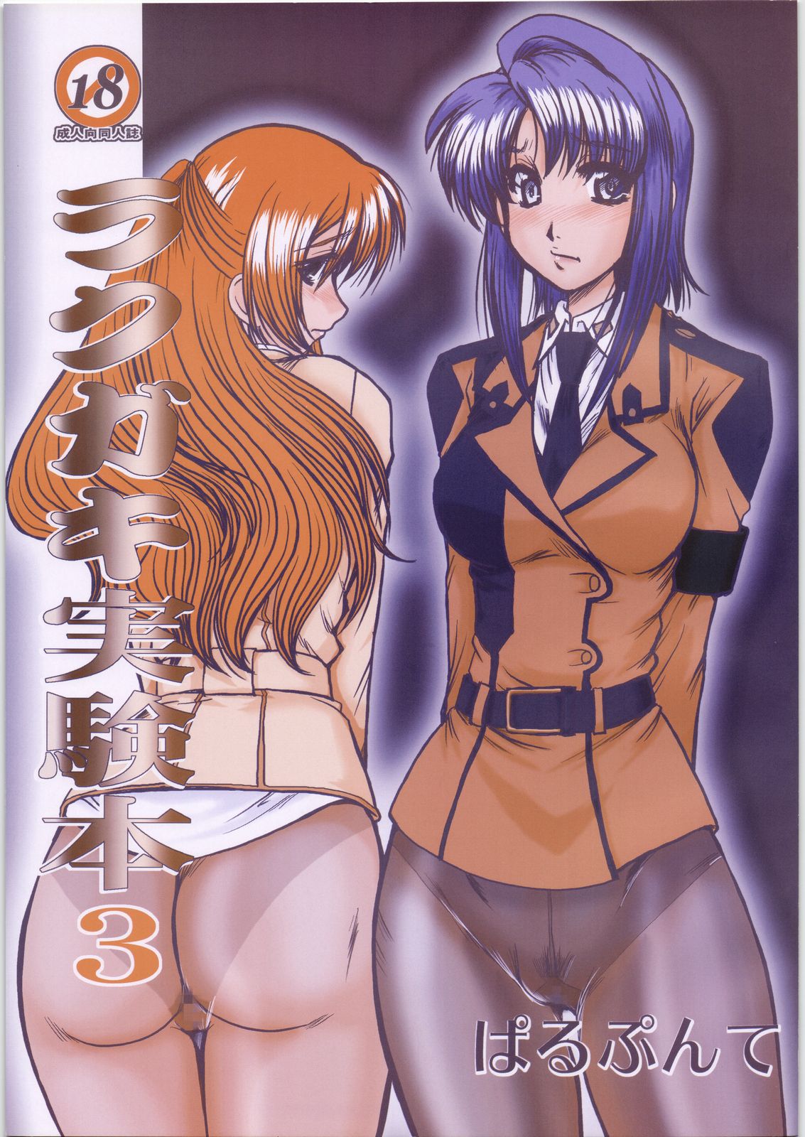 Rakugaki Jikken Hon 3 page 1 full