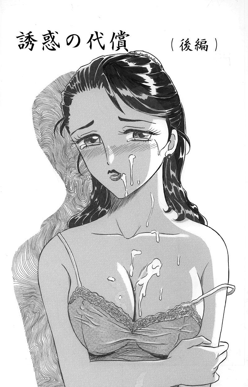 Hitoduma Comic Yuuwaku no Daishou Ch2 page 1 full