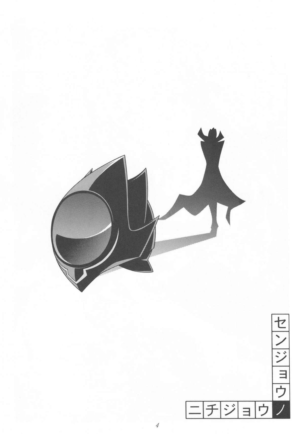 Nichijouno Senjouno page 3 full