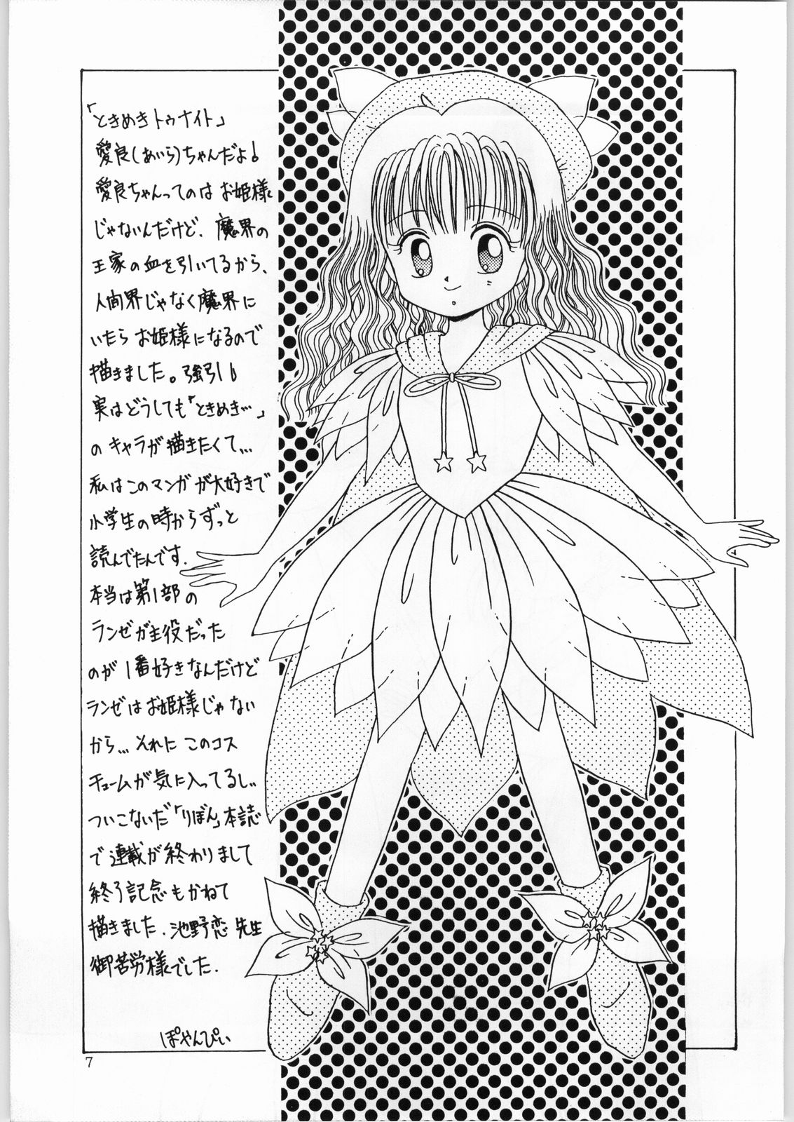 Dance of Princess 4 page 6 full