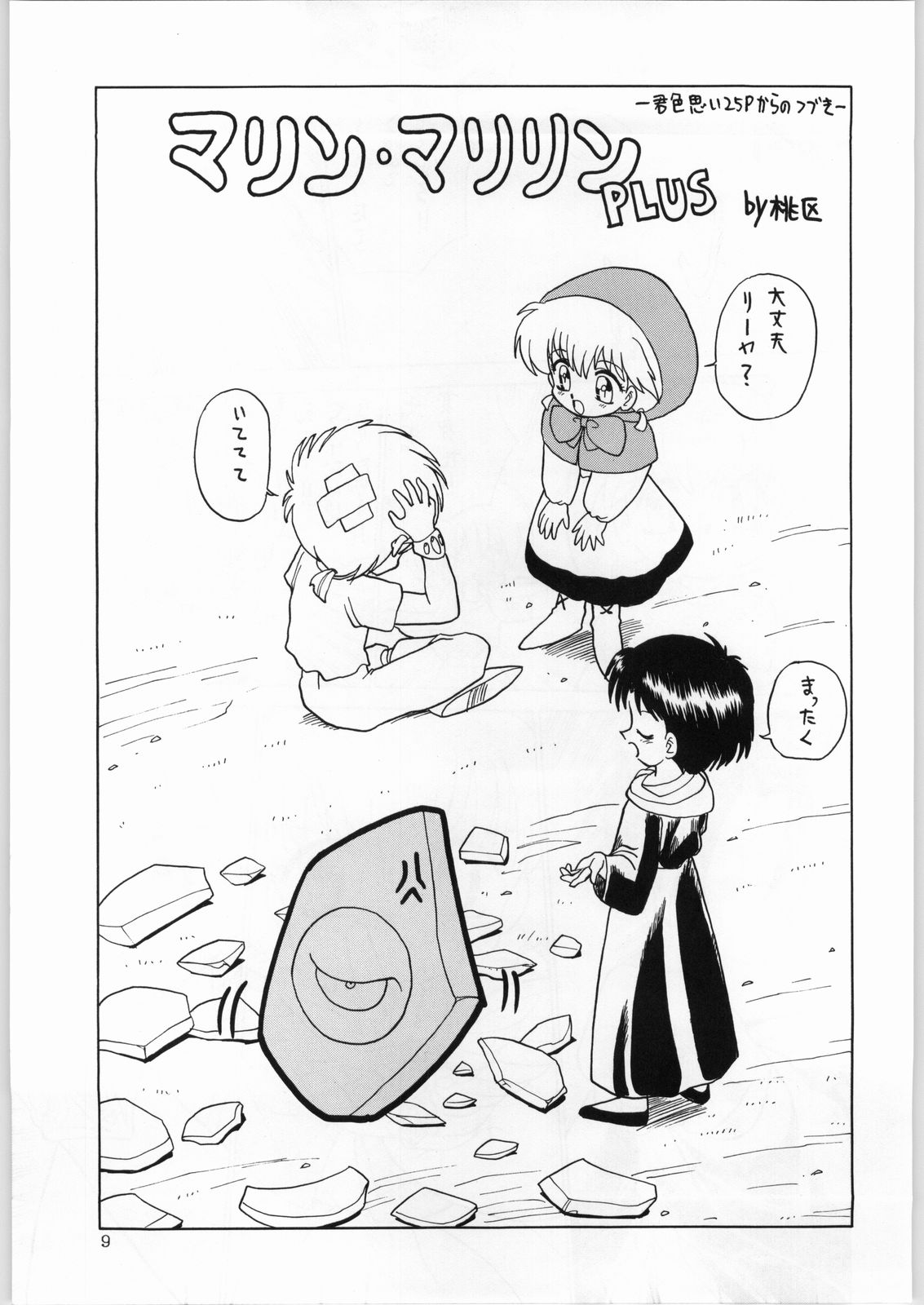 Dance of Princess 4 page 8 full