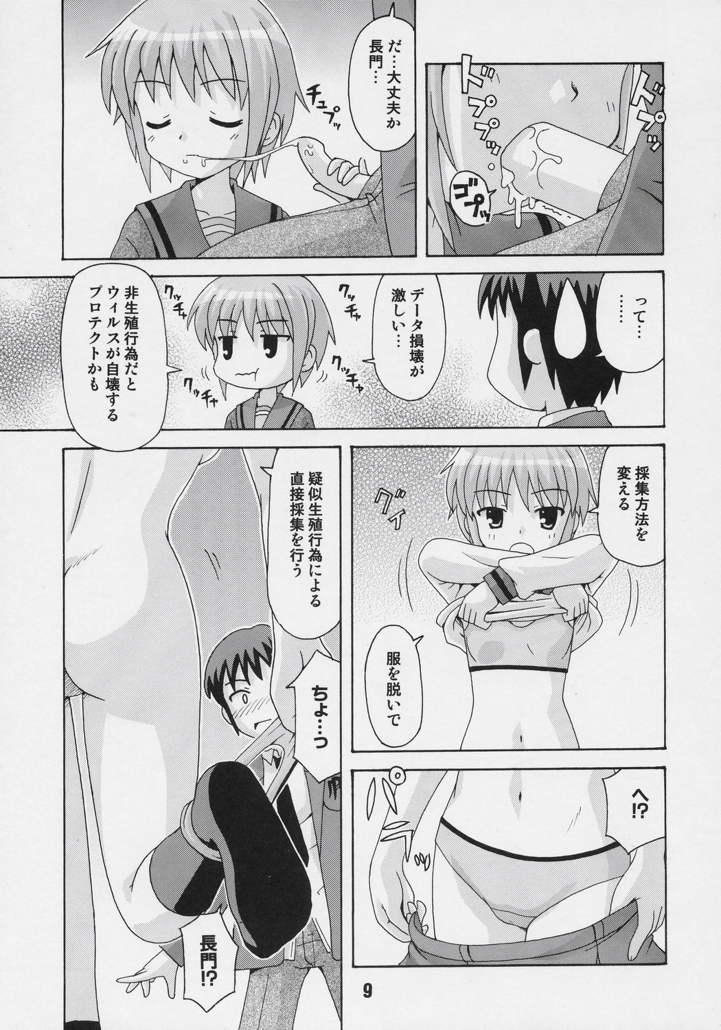 HaruhiX page 8 full