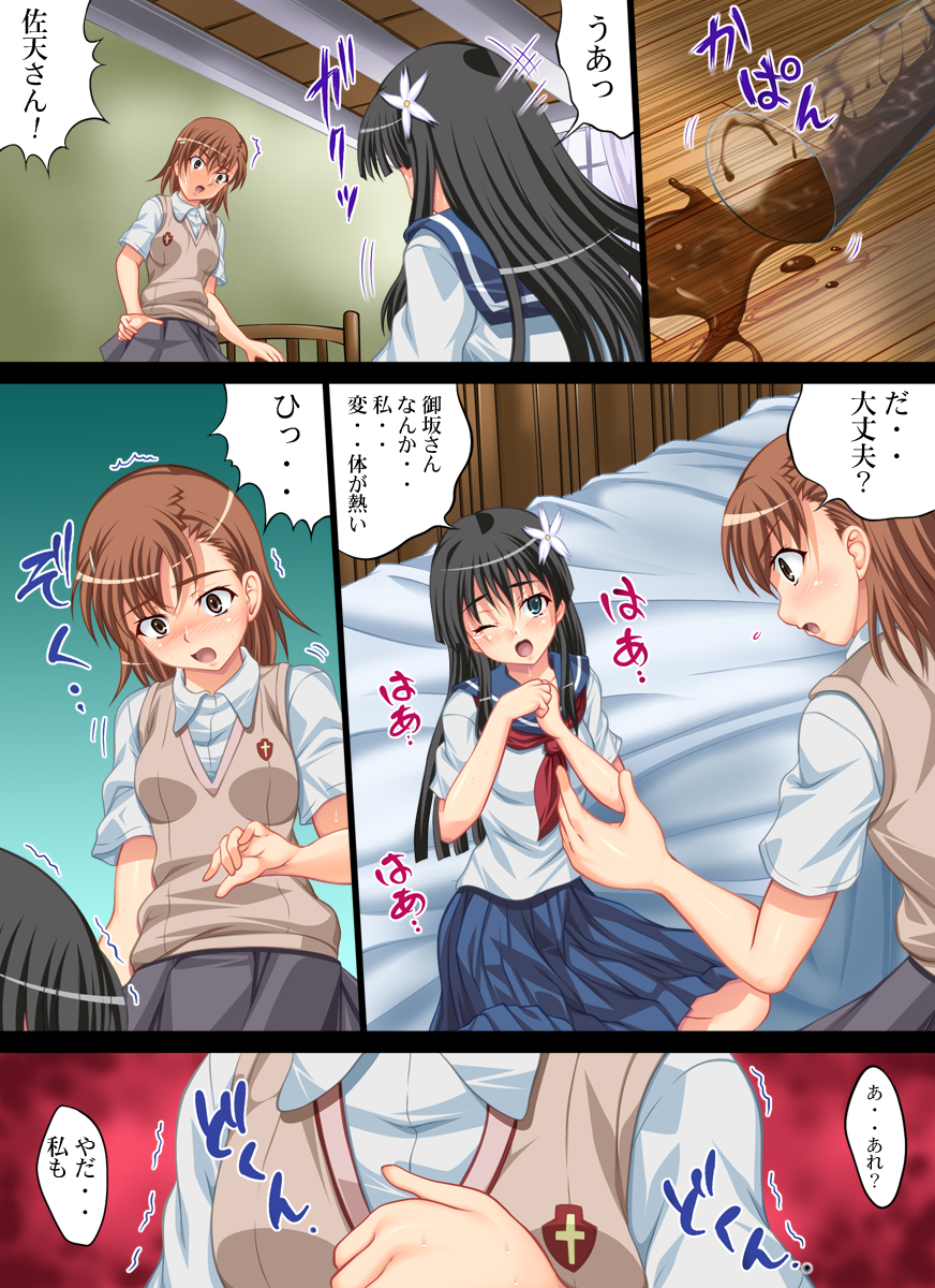 Toaru Yuri no Love Railgun page 4 full