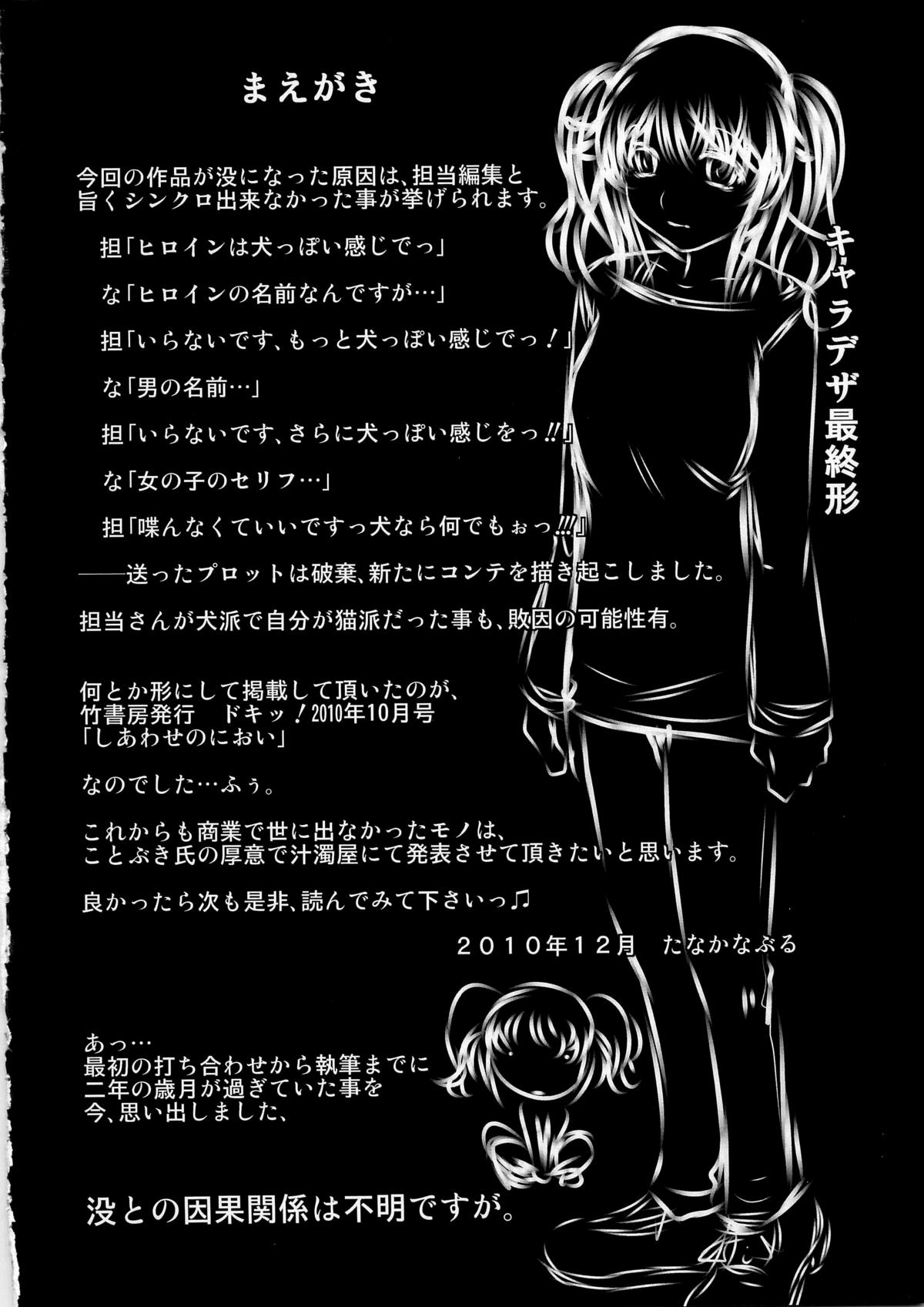 Shiawase no Nioi Botsu Han page 4 full