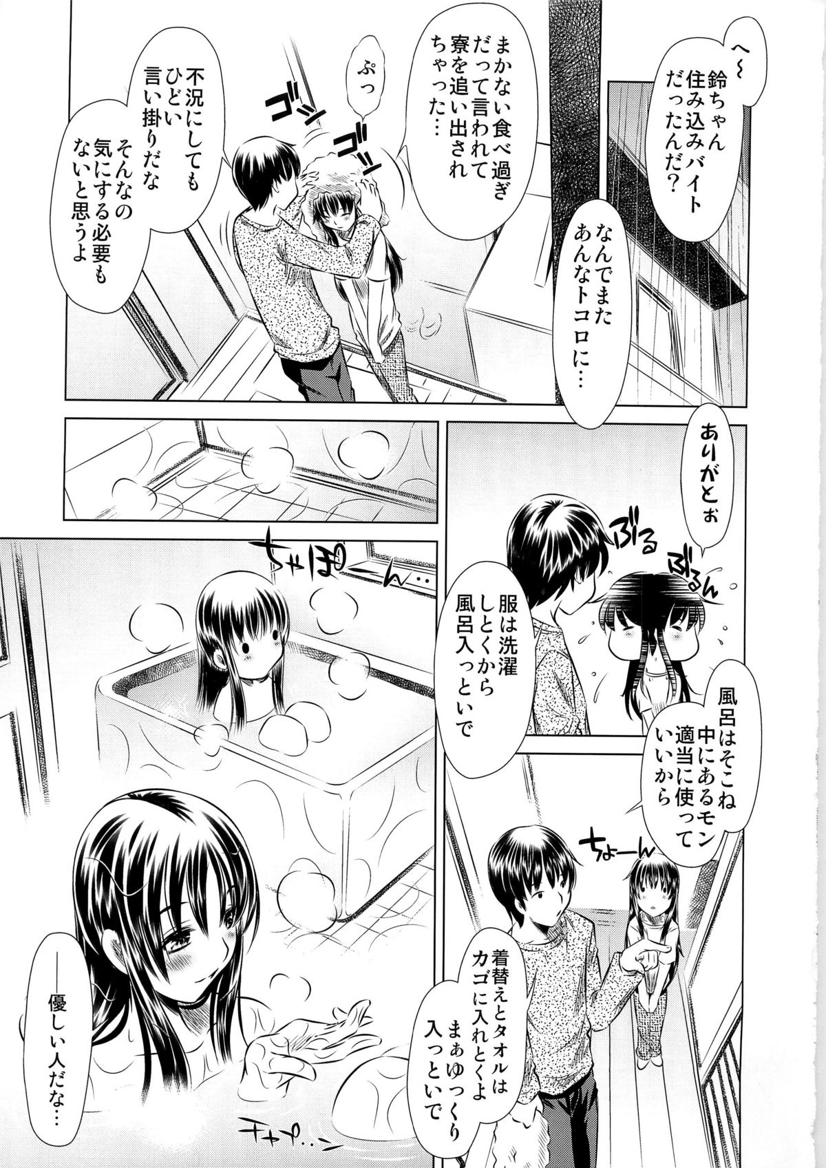 Shiawase no Nioi Botsu Han page 7 full