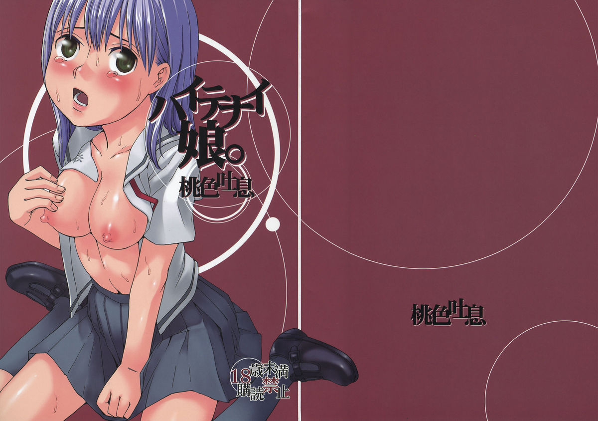 Haitenai Musume. page 1 full