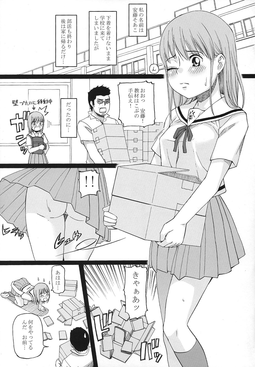 Haitenai Musume. page 2 full