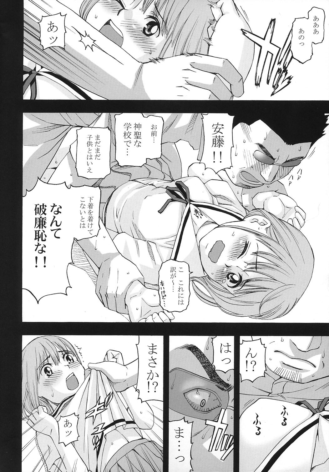 Haitenai Musume. page 5 full