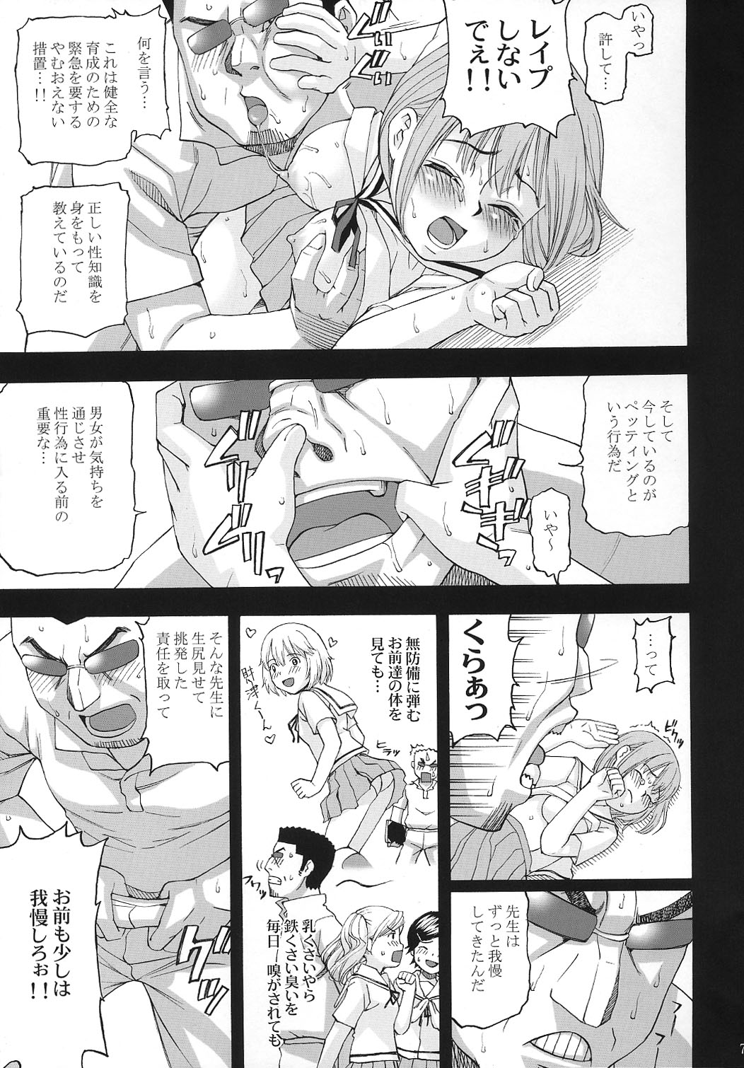 Haitenai Musume. page 8 full