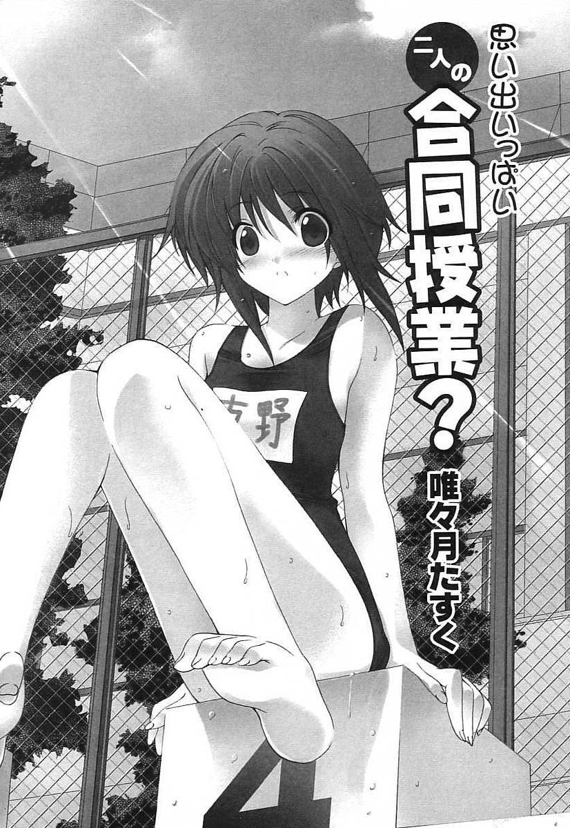 Omoi de Ippai Ni Nin no Goudou jugyou? page 1 full