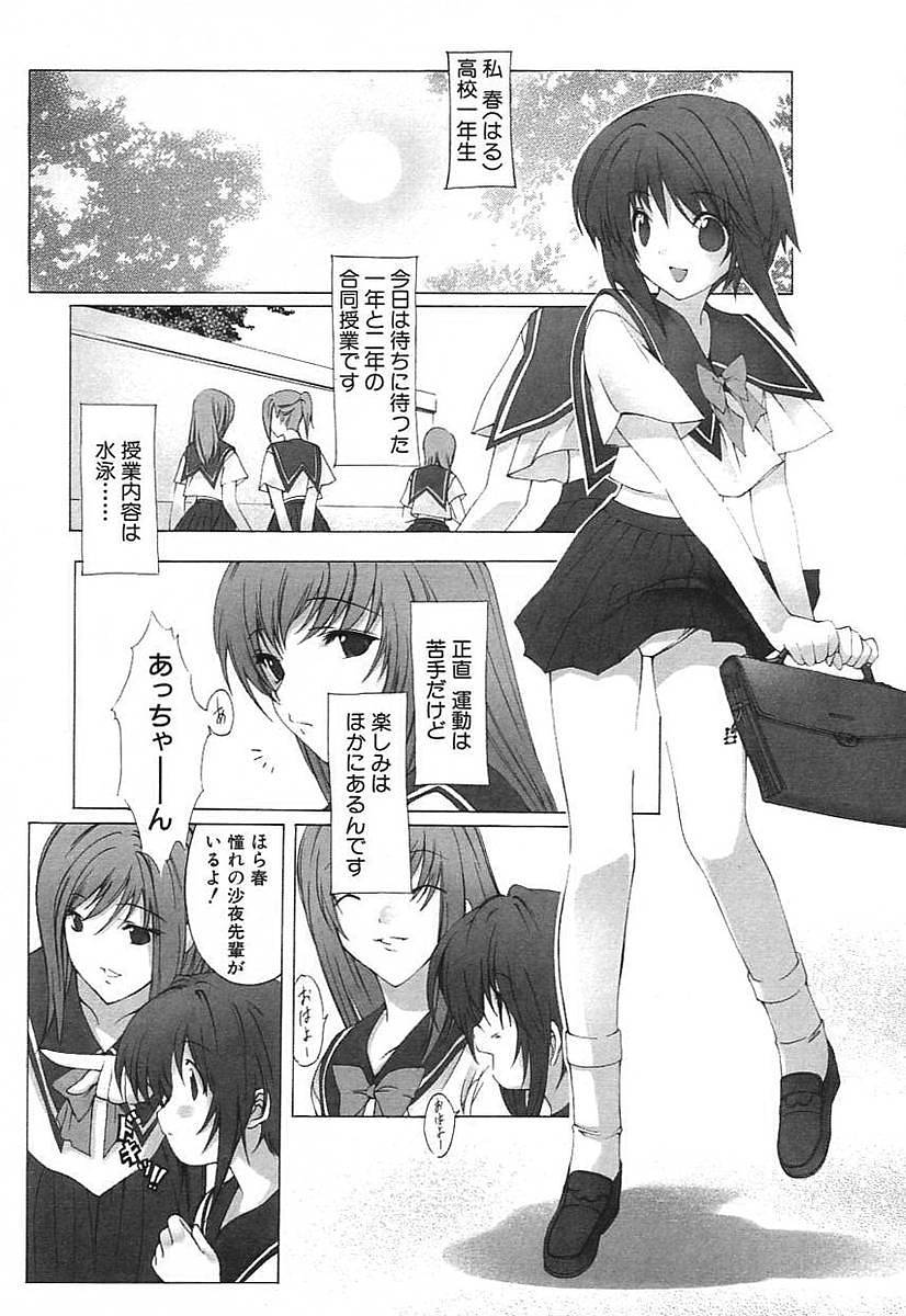 Omoi de Ippai Ni Nin no Goudou jugyou? page 3 full