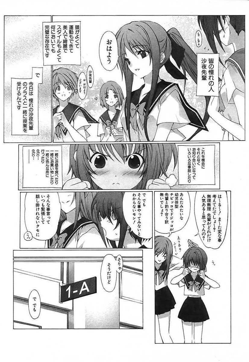 Omoi de Ippai Ni Nin no Goudou jugyou? page 4 full