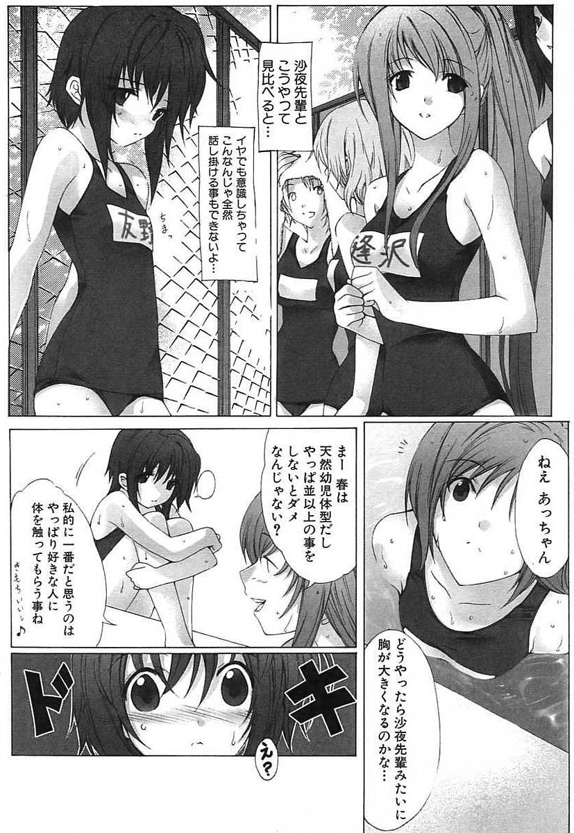 Omoi de Ippai Ni Nin no Goudou jugyou? page 6 full