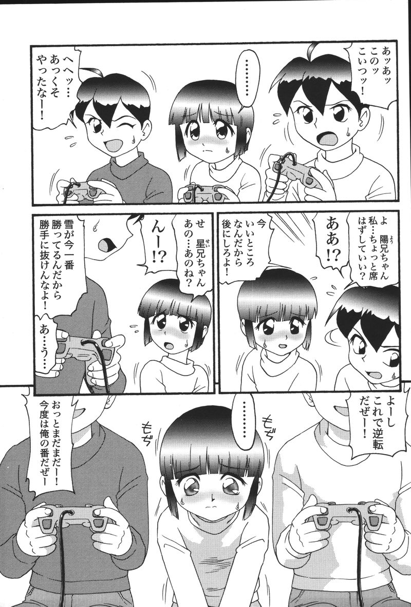 Imouto Koishi 5 page 9 full