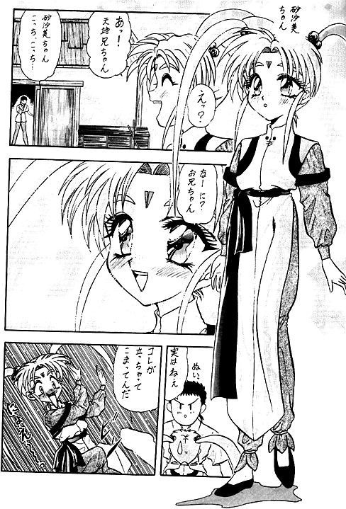 Kaihou Muyou! page 2 full