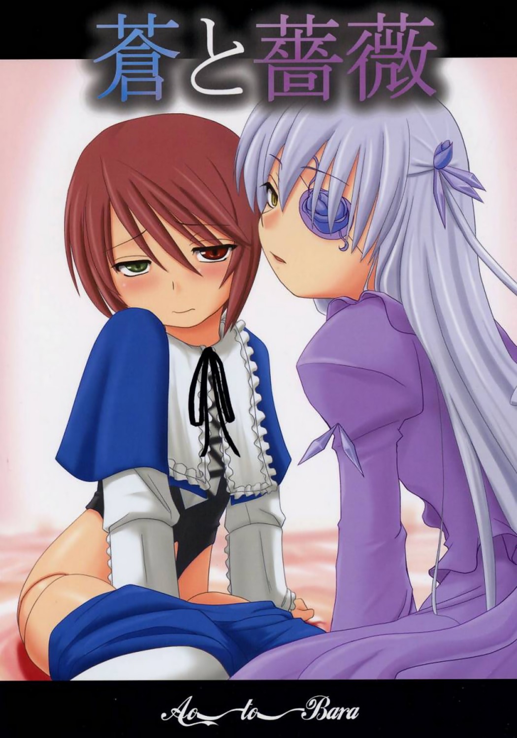 Ao to Bara page 1 full