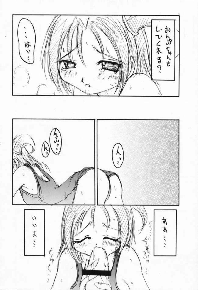 Sweet Trageoy page 5 full