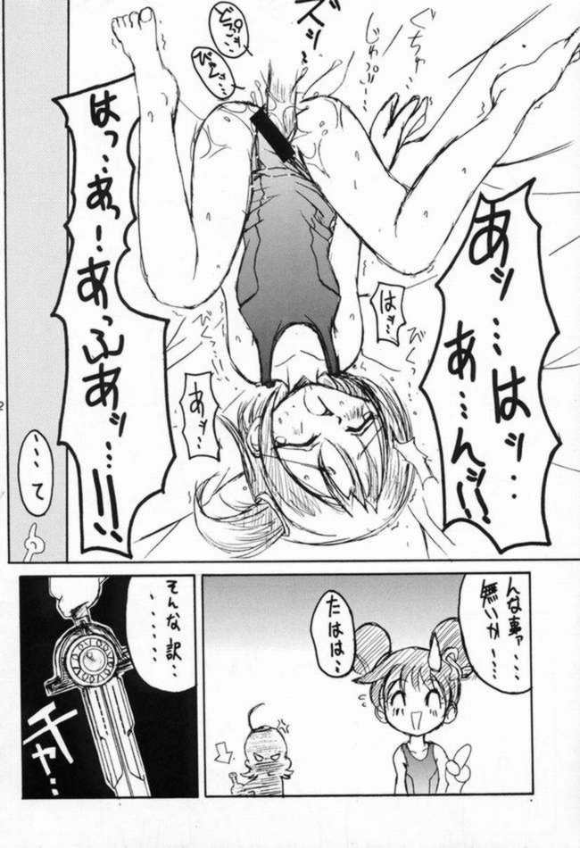 Sweet Trageoy page 9 full