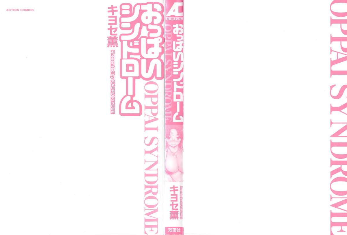 Oppai Syndrome page 2 full