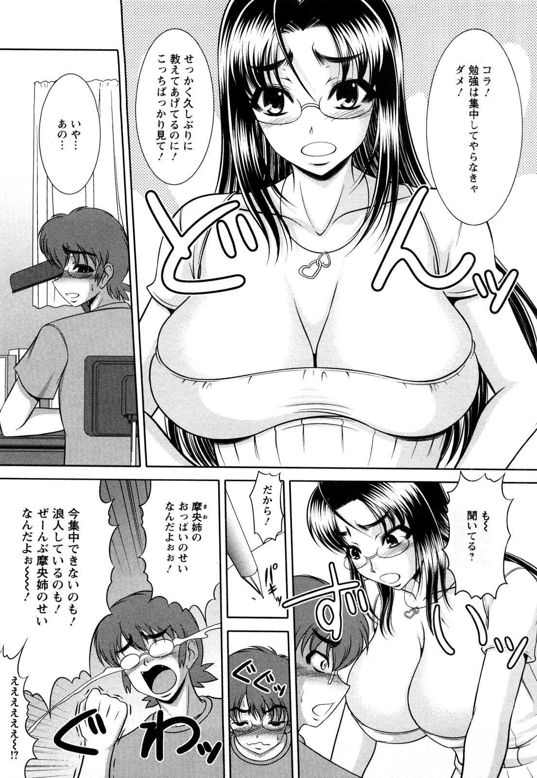 Oppai Syndrome page 5 full