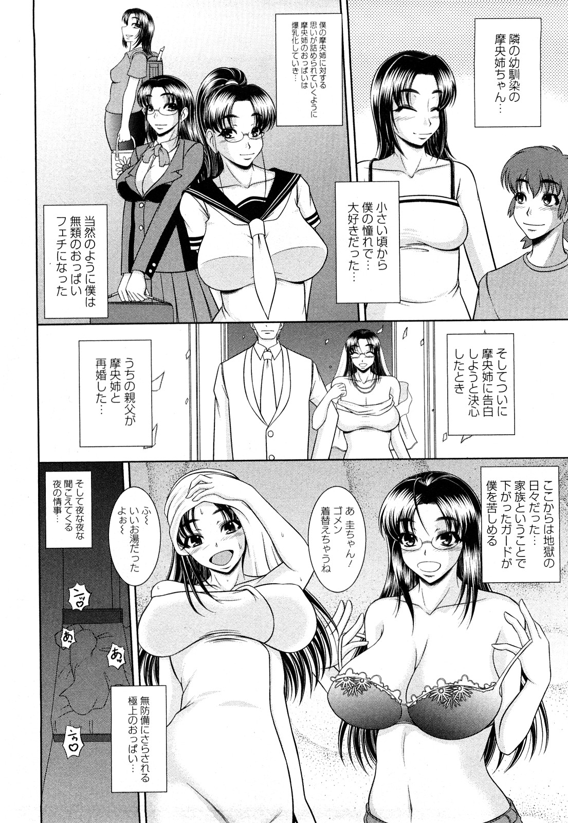 Oppai Syndrome page 6 full