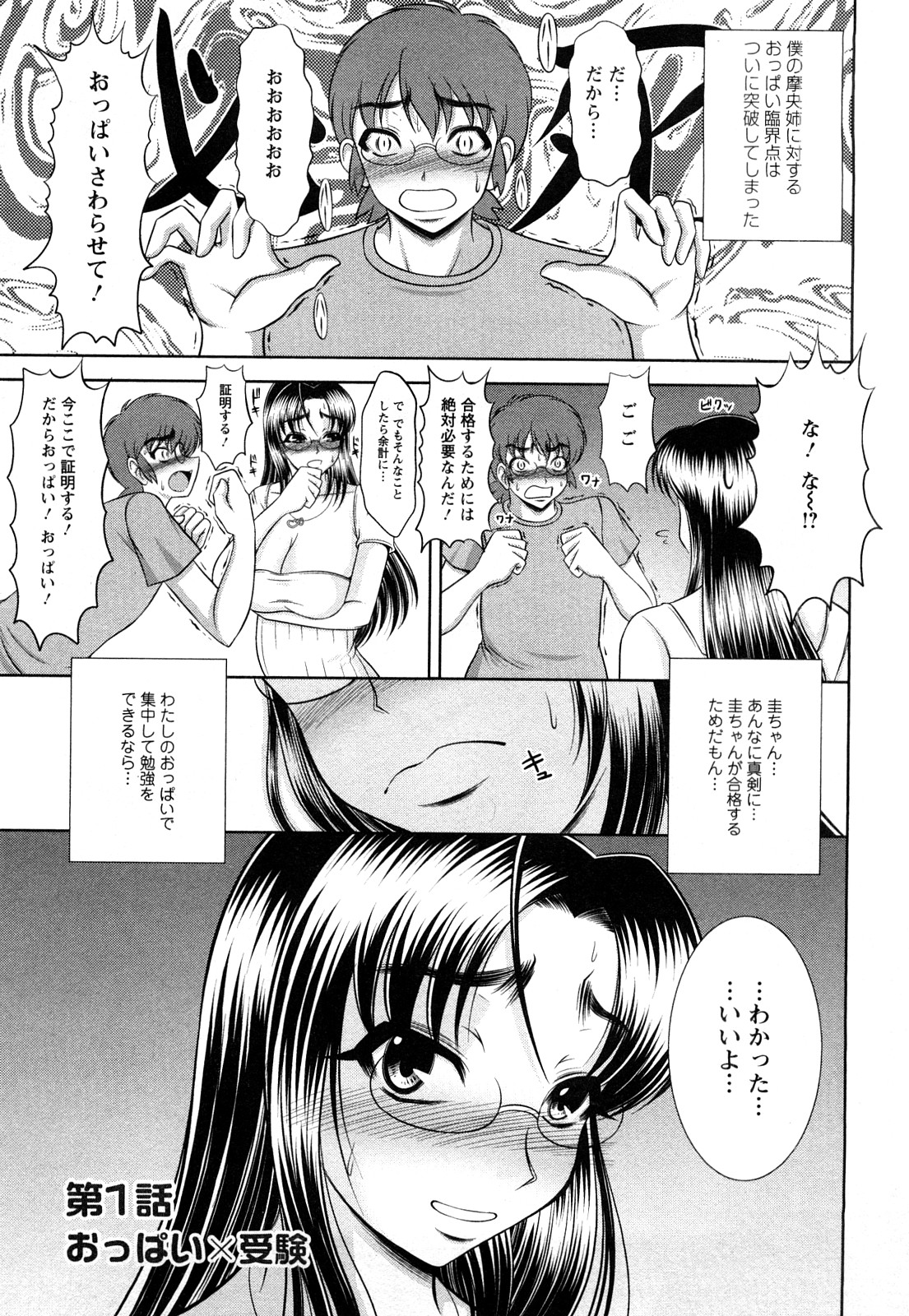 Oppai Syndrome page 7 full