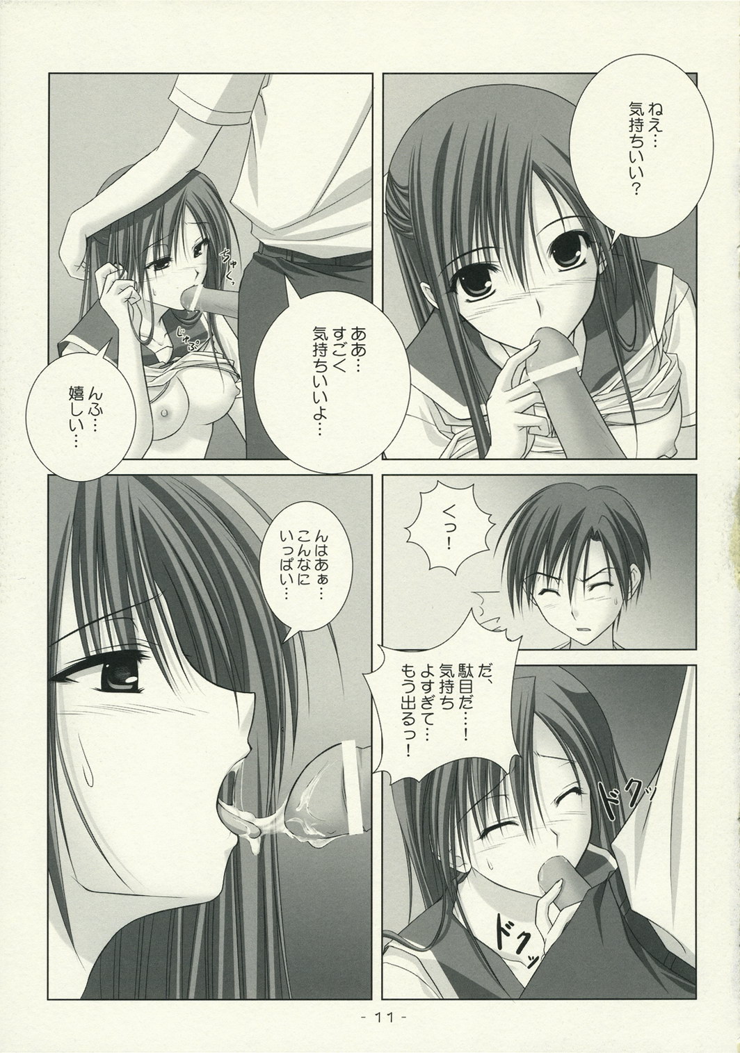 WORLD of ORIGINAL Natsugumo Another page 10 full