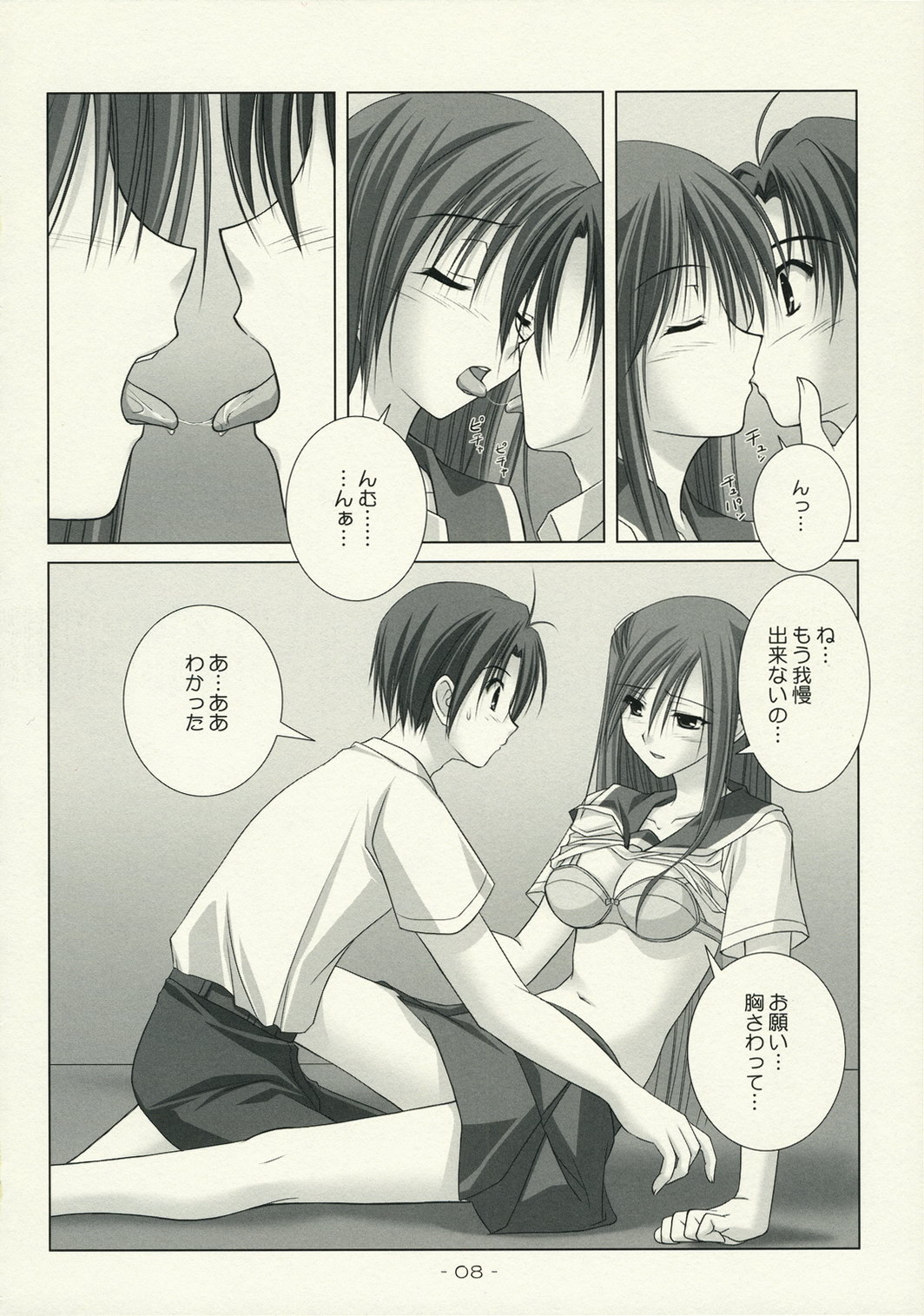 WORLD of ORIGINAL Natsugumo Another page 7 full