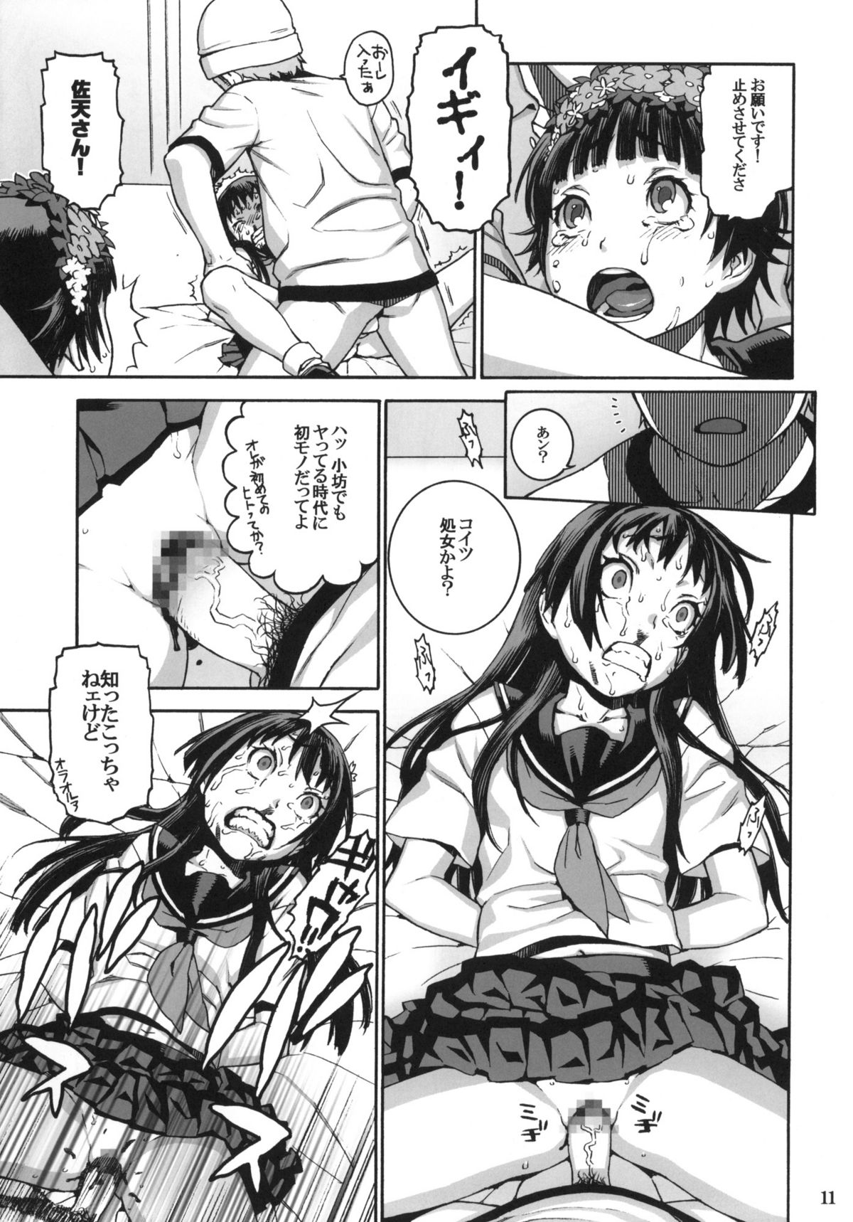 Toaru Jiken no Heroines page 10 full