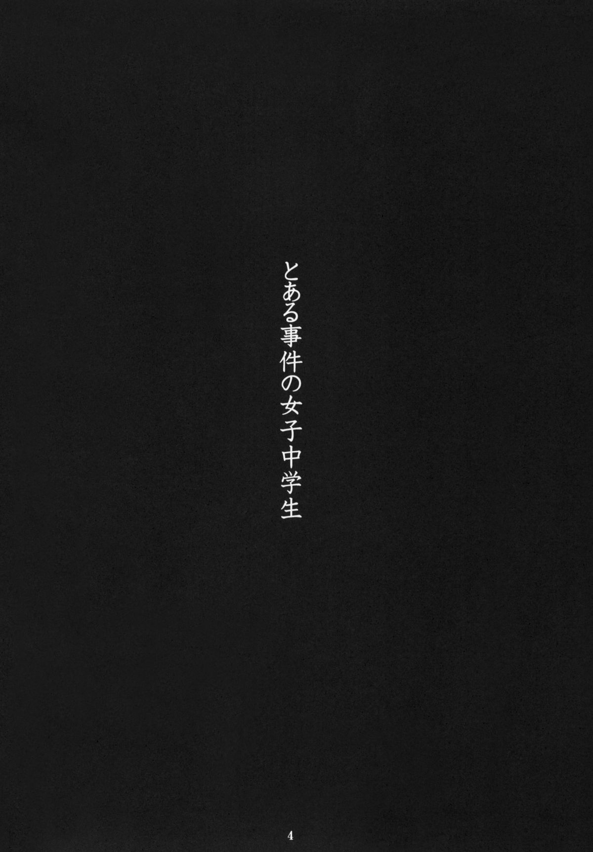 Toaru Jiken no Heroines page 3 full