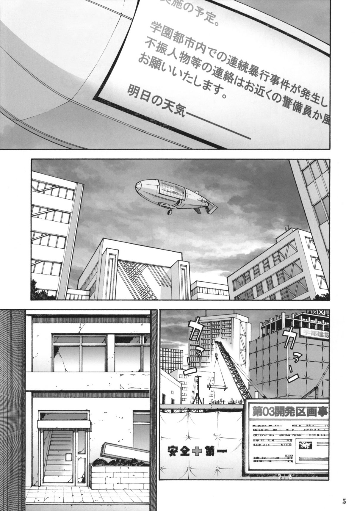 Toaru Jiken no Heroines page 4 full