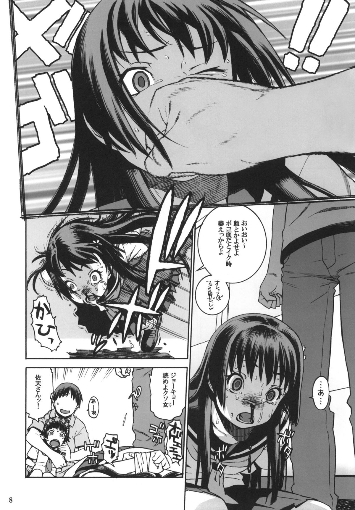Toaru Jiken no Heroines page 7 full