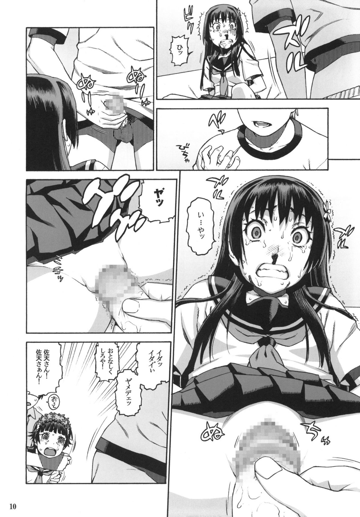 Toaru Jiken no Heroines page 9 full