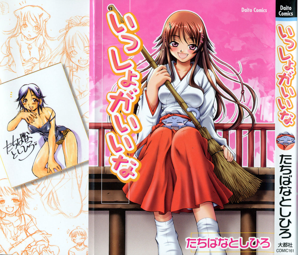 Issho ga ii na page 1 full