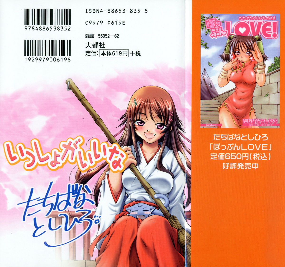 Issho ga ii na page 2 full