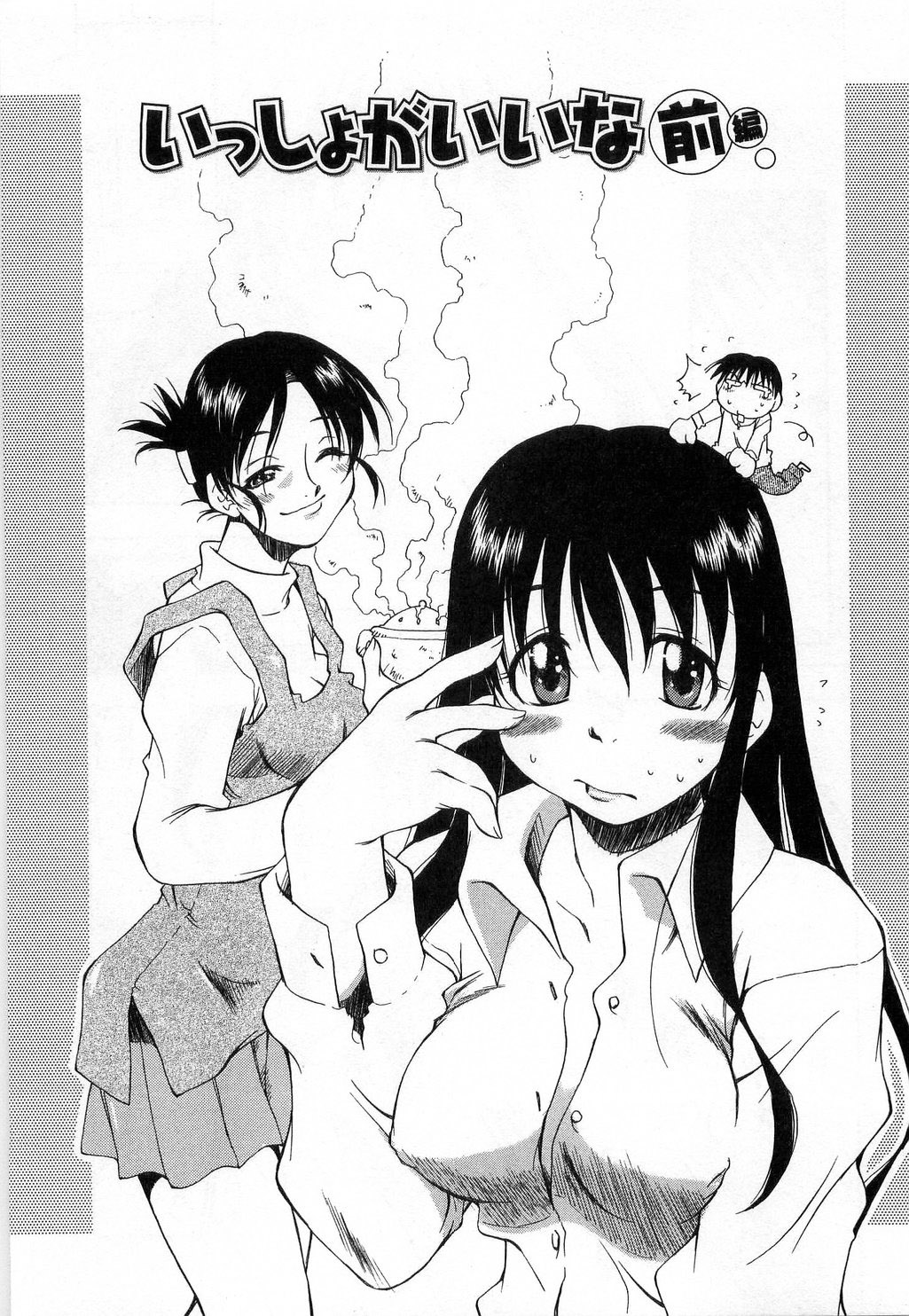 Issho ga ii na page 5 full