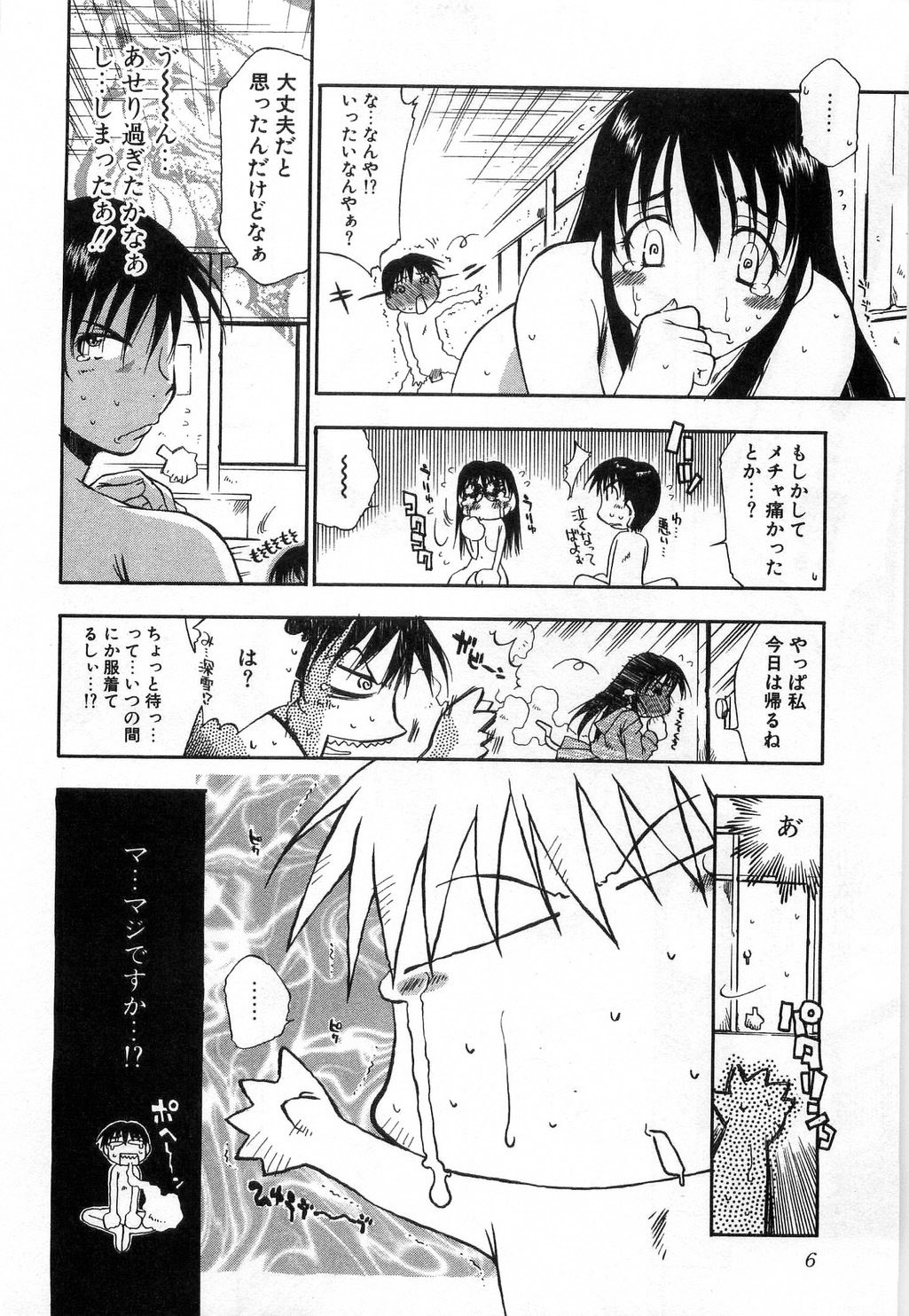 Issho ga ii na page 8 full