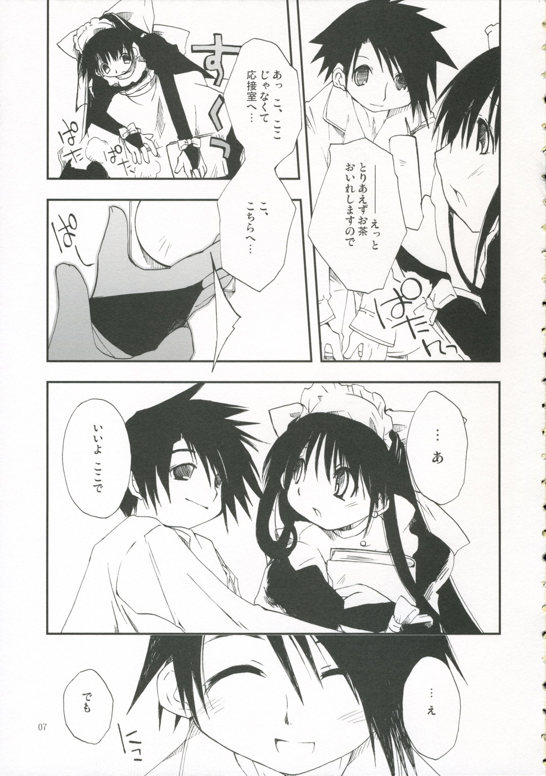 DOLL 07:LITTLE GOOD-BYE page 6 full