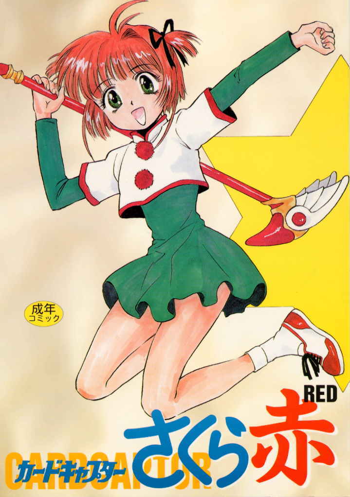 Card Captor Sakura Aka | Red page 1 full