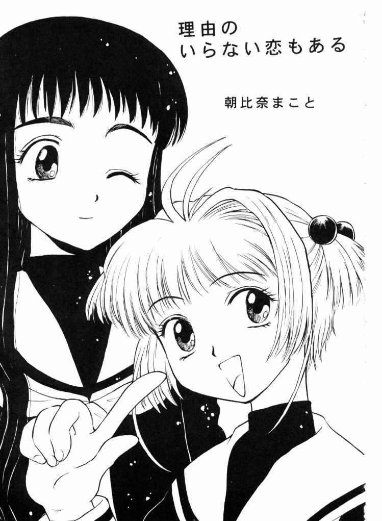 Card Captor Sakura Aka | Red page 6 full