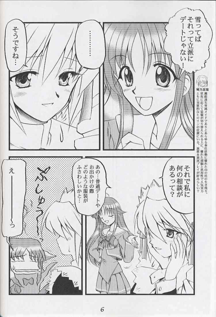 BLUE MOON ni Terasarete page 6 full