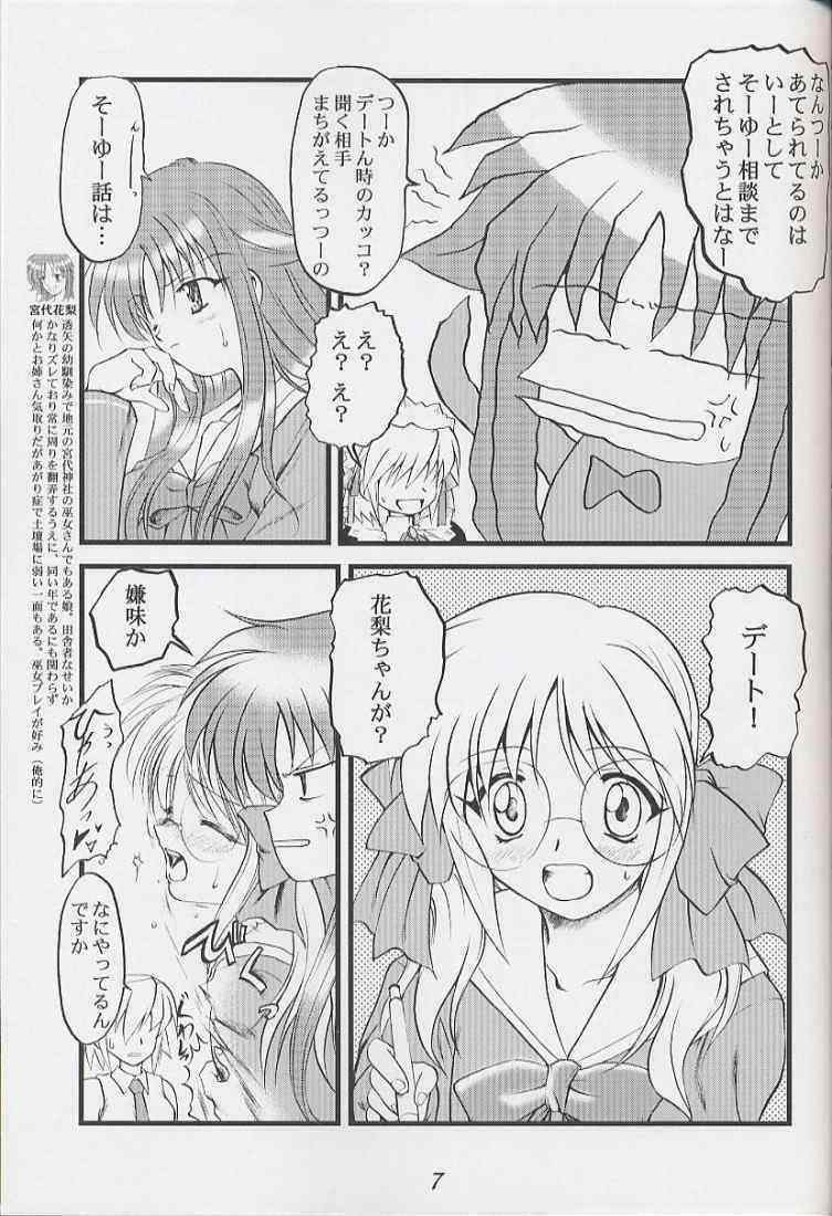 BLUE MOON ni Terasarete page 7 full