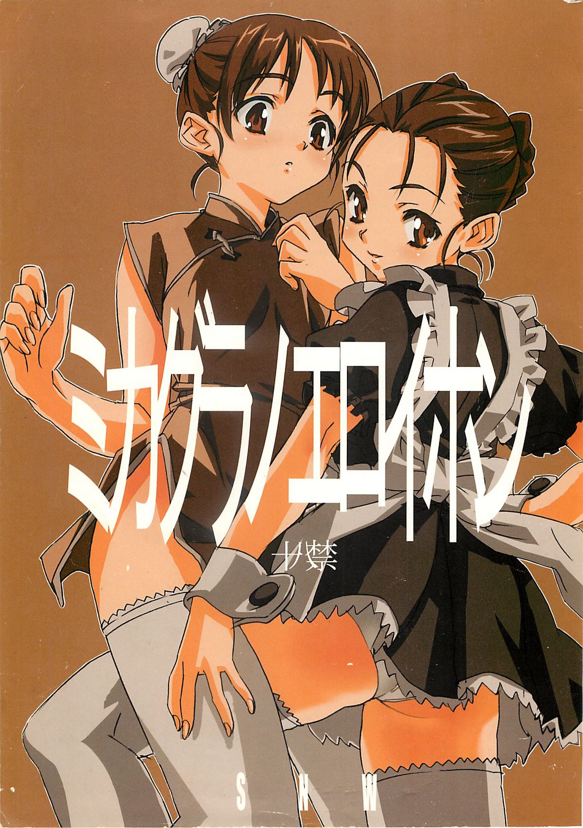 Mikagura no Eroi Hon page 1 full