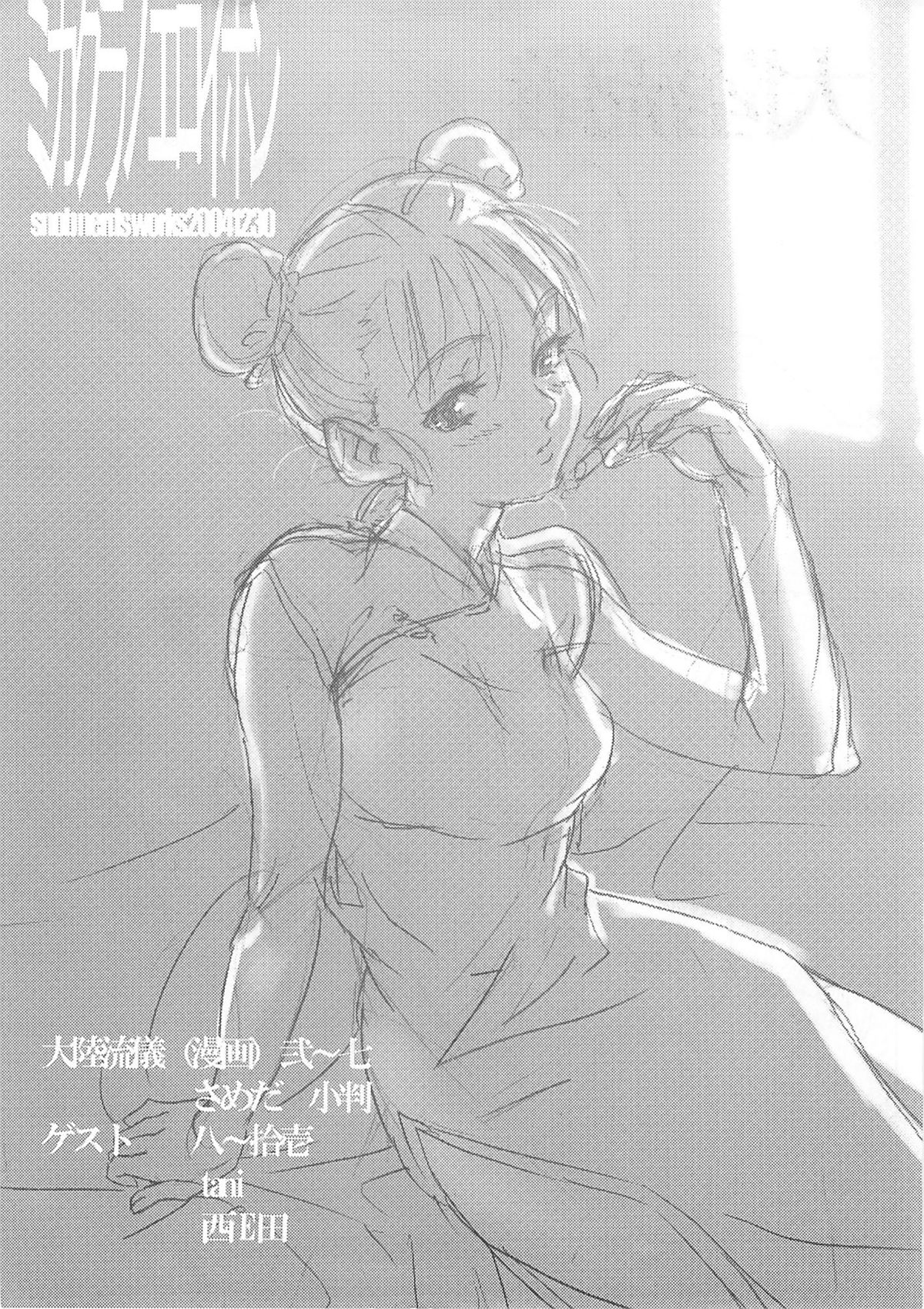 Mikagura no Eroi Hon page 2 full