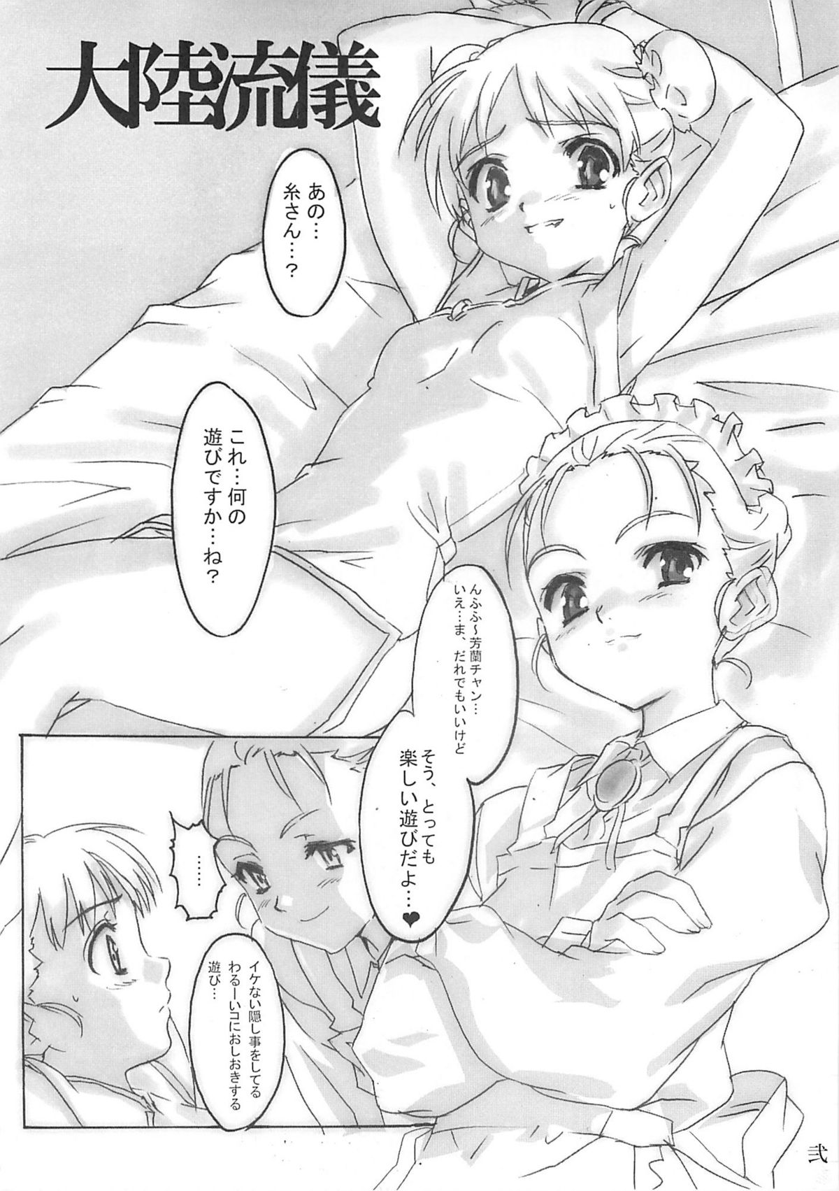 Mikagura no Eroi Hon page 3 full