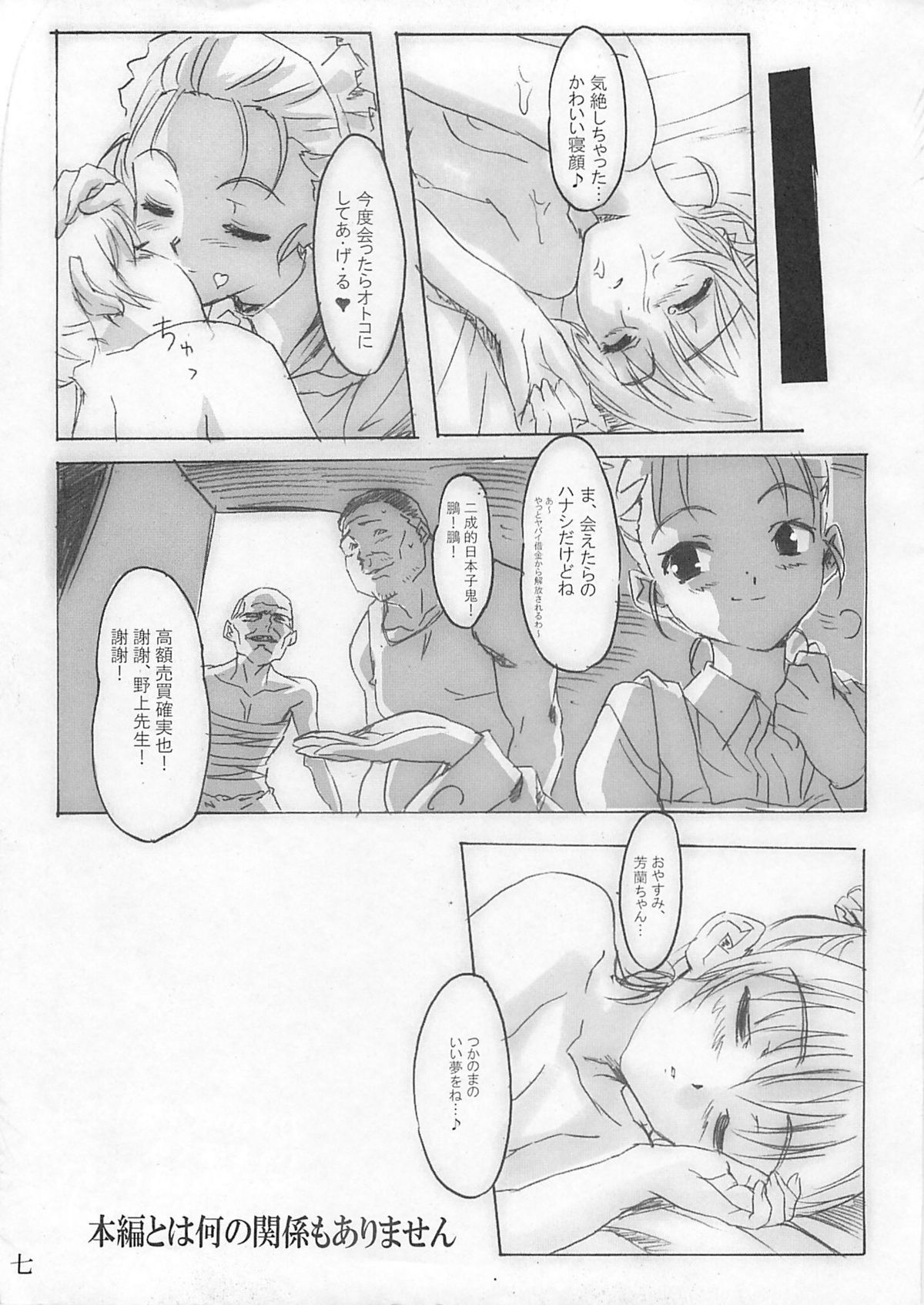 Mikagura no Eroi Hon page 8 full