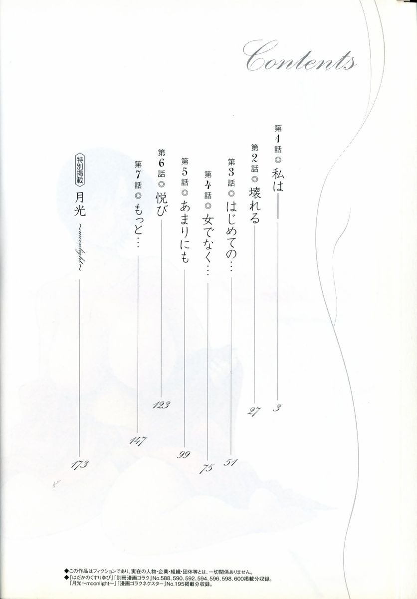 Hadaka no Kusuriyubi 1 page 6 full