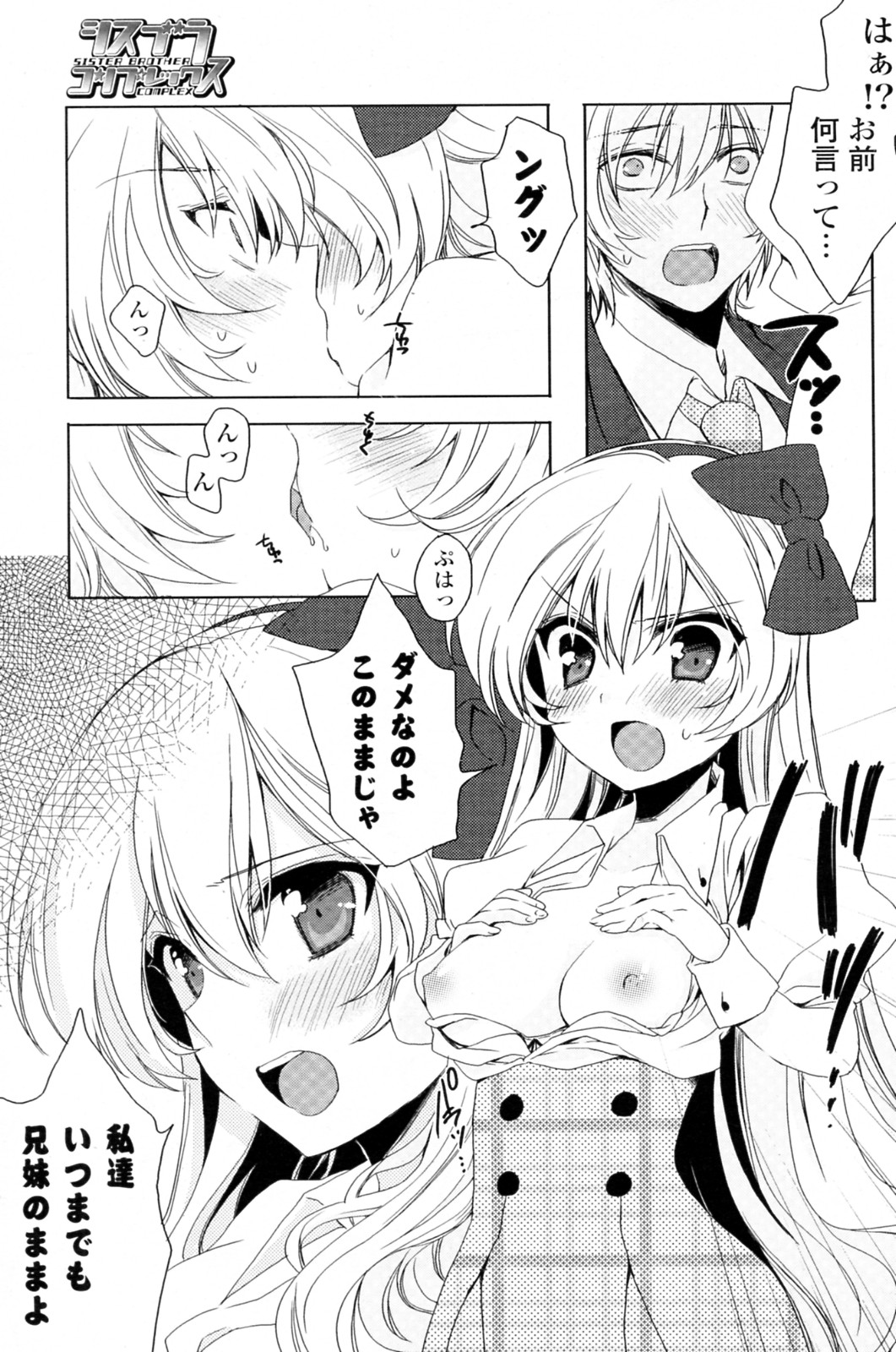 Sis Bro Complex - SISTER BROTHER COMPLEX page 5 full