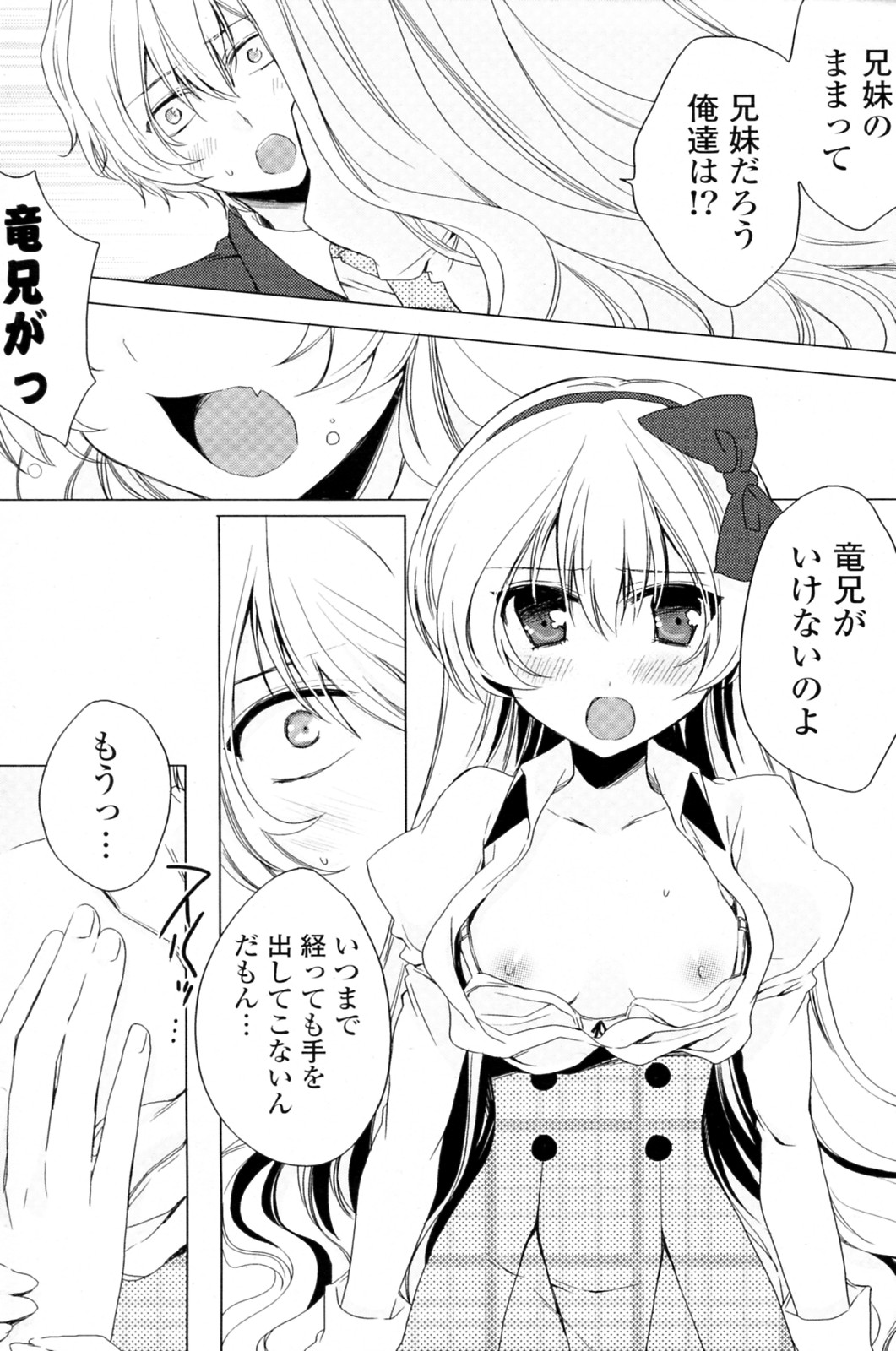 Sis Bro Complex - SISTER BROTHER COMPLEX page 6 full