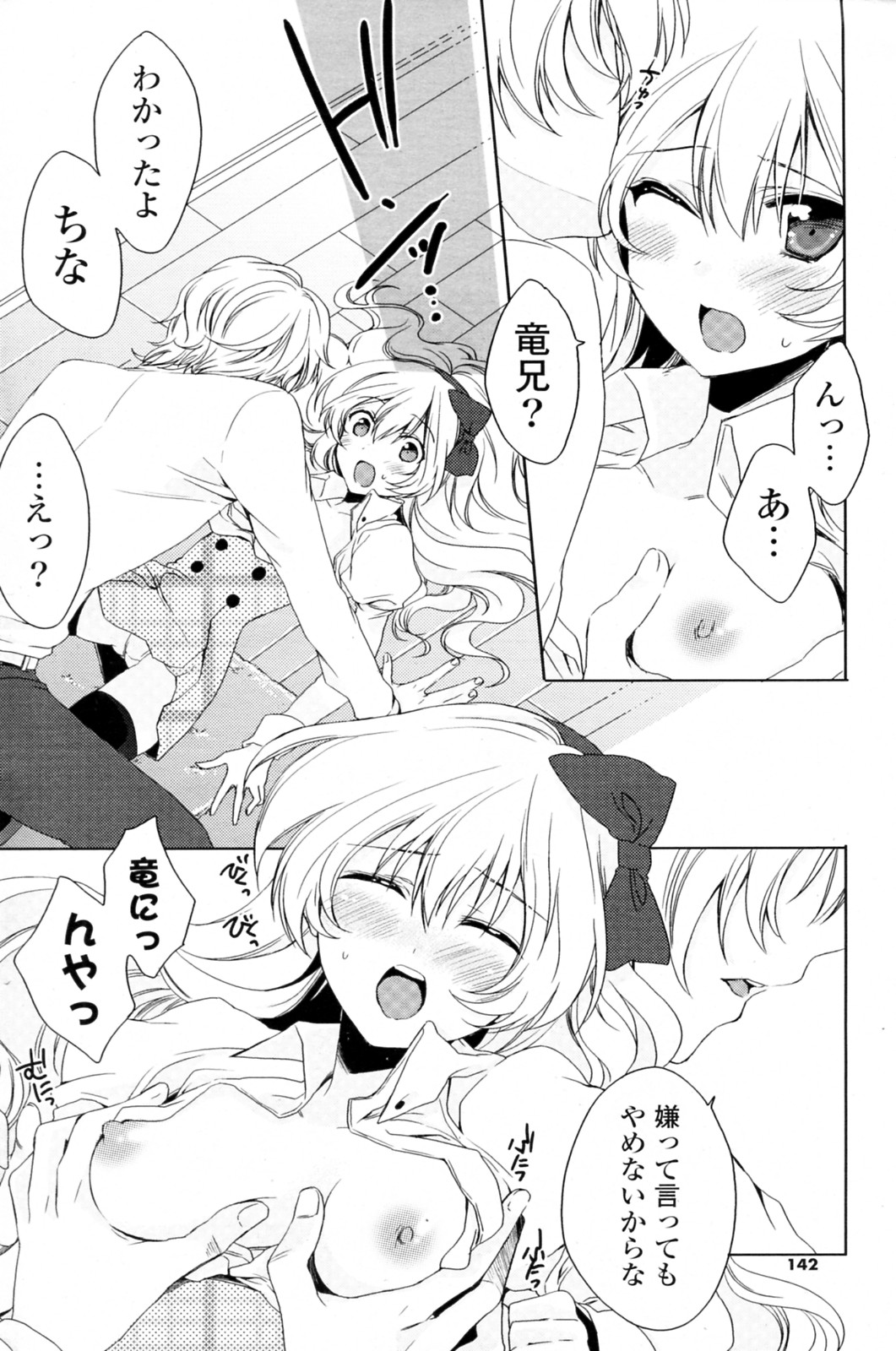 Sis Bro Complex - SISTER BROTHER COMPLEX page 8 full